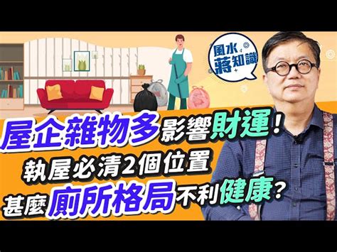 屋企風水|蔣匡文家居風水：屋企擺設風水禁忌！哪些植物不宜種？想招財、。